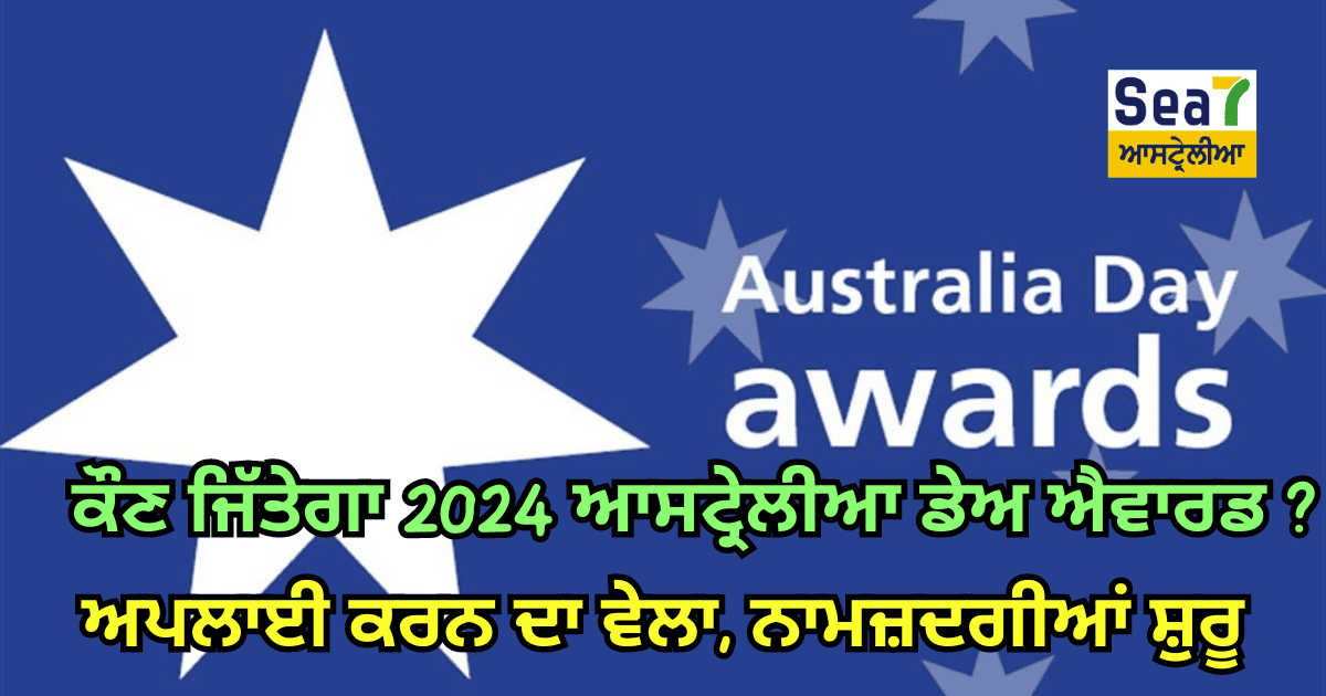 Australia Day Award 2024