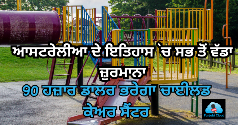 Biggest Fine to Day Care Centre