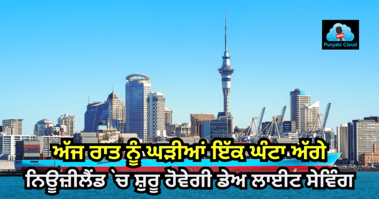 Day Light Saving in New Zealand