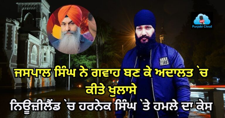 Harnek Singh Neki and Jaspal Singh