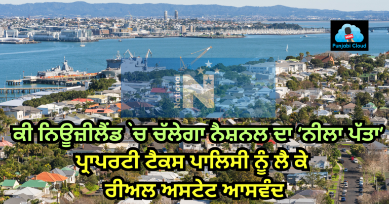 National 's Property Tax Policies