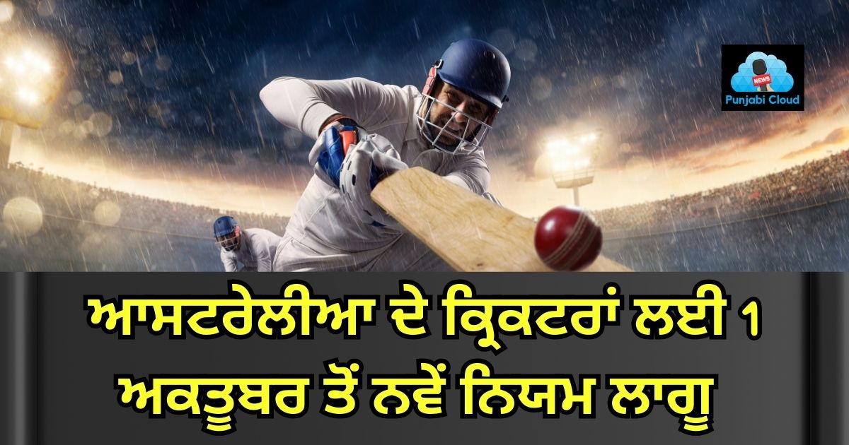 New rules will be applicable for Australian cricketers from October 1