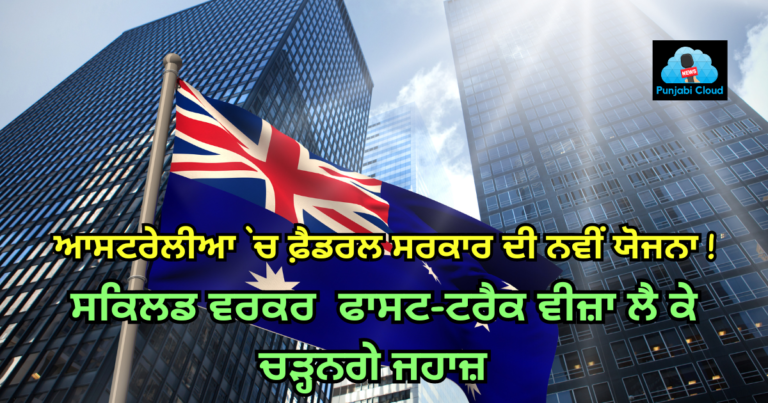 Skilled Worker Fast Track Visa Australia