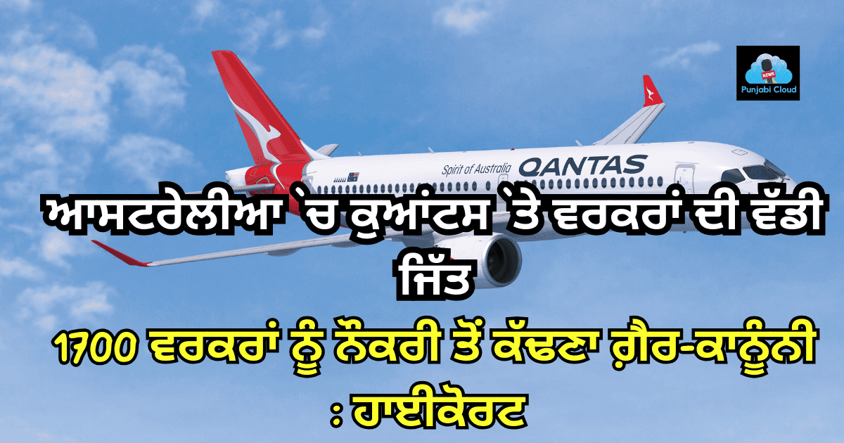 Victory over Qantas Airline