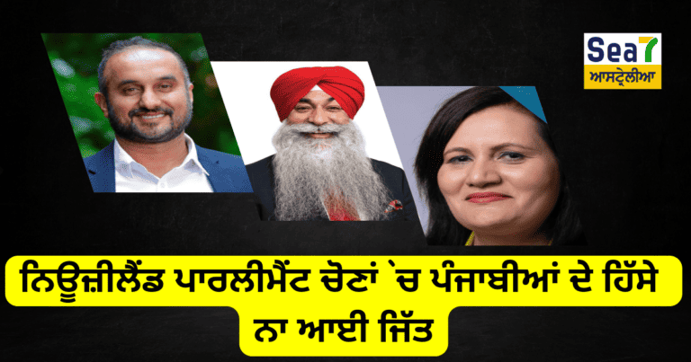Punjabi in NZ Politics