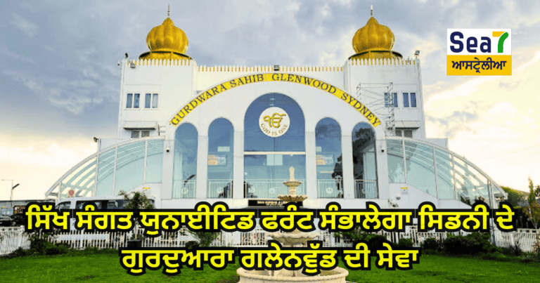 Sikh Sangat United Front