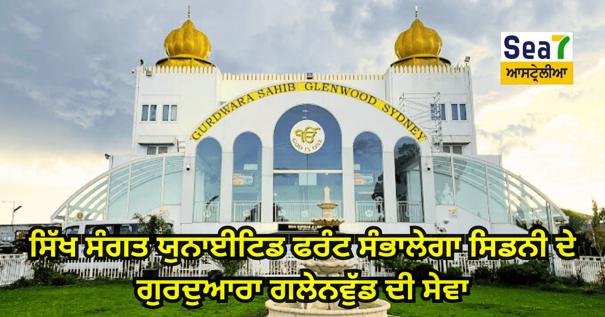 Sikh Sangat United Front