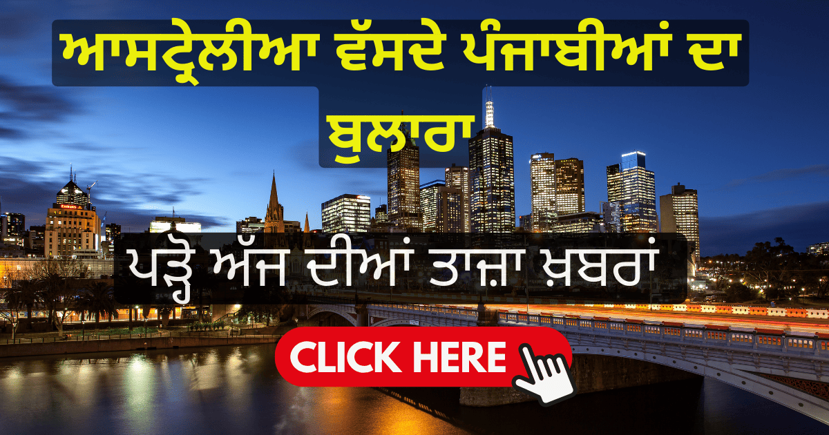 Daily Punjab and Punjabi News in Australia
