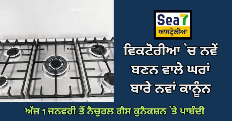 Natural Gas Connection Ban in Victoria