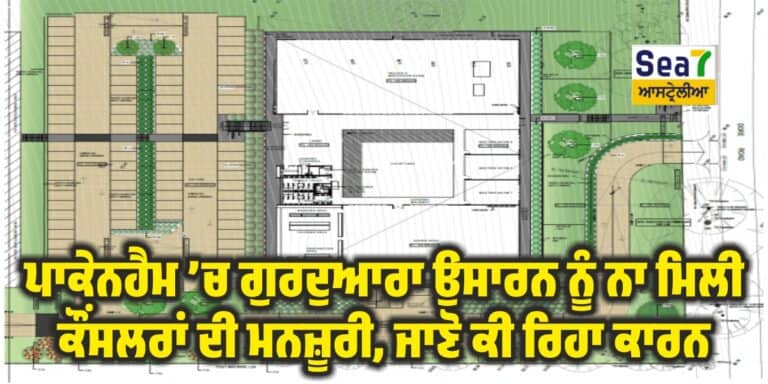 ਗੁਰਦੁਆਰਾ