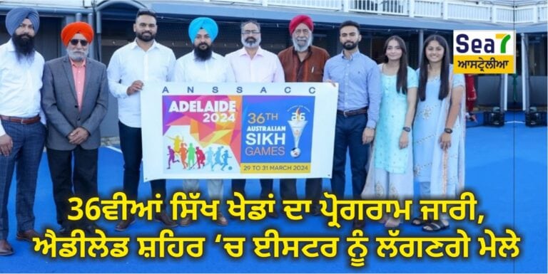 ਸਿੱਖ ਖੇਡਾਂ