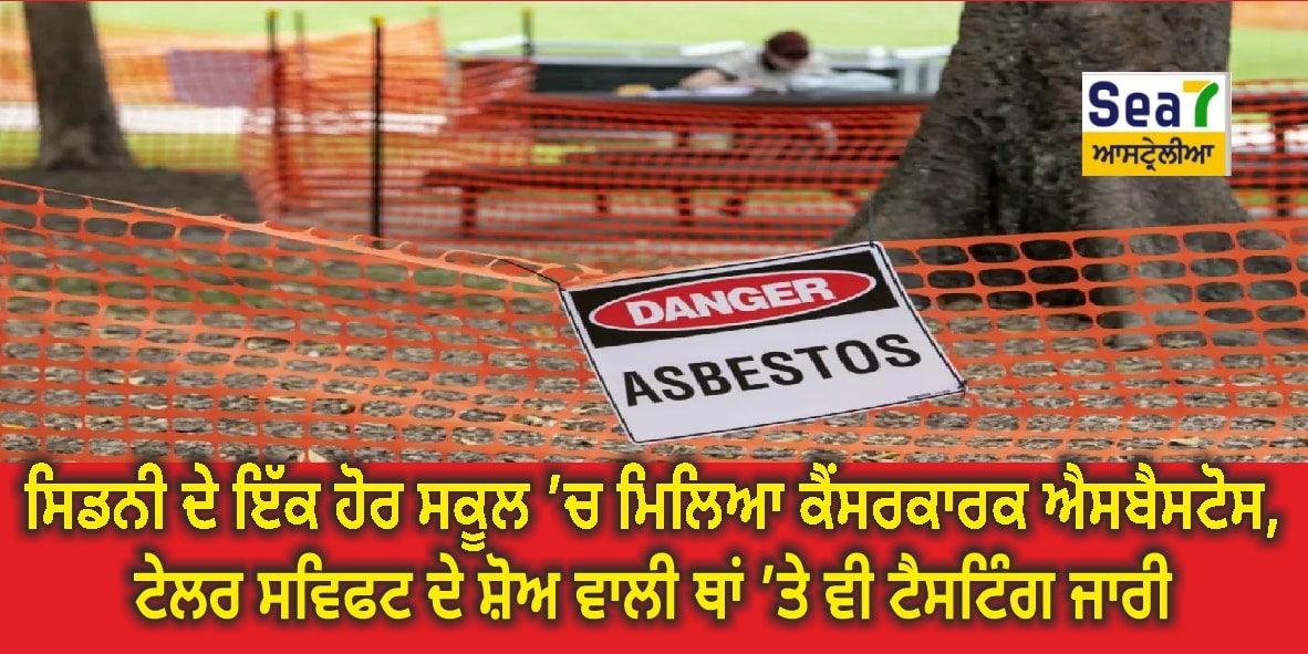 ਐਸਬੈਸਟੋਸ
