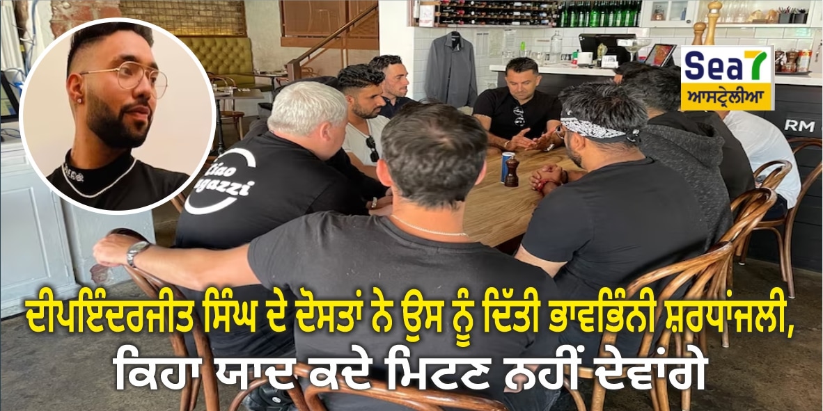 ਦੀਪਇੰਦਰਜੀਤ