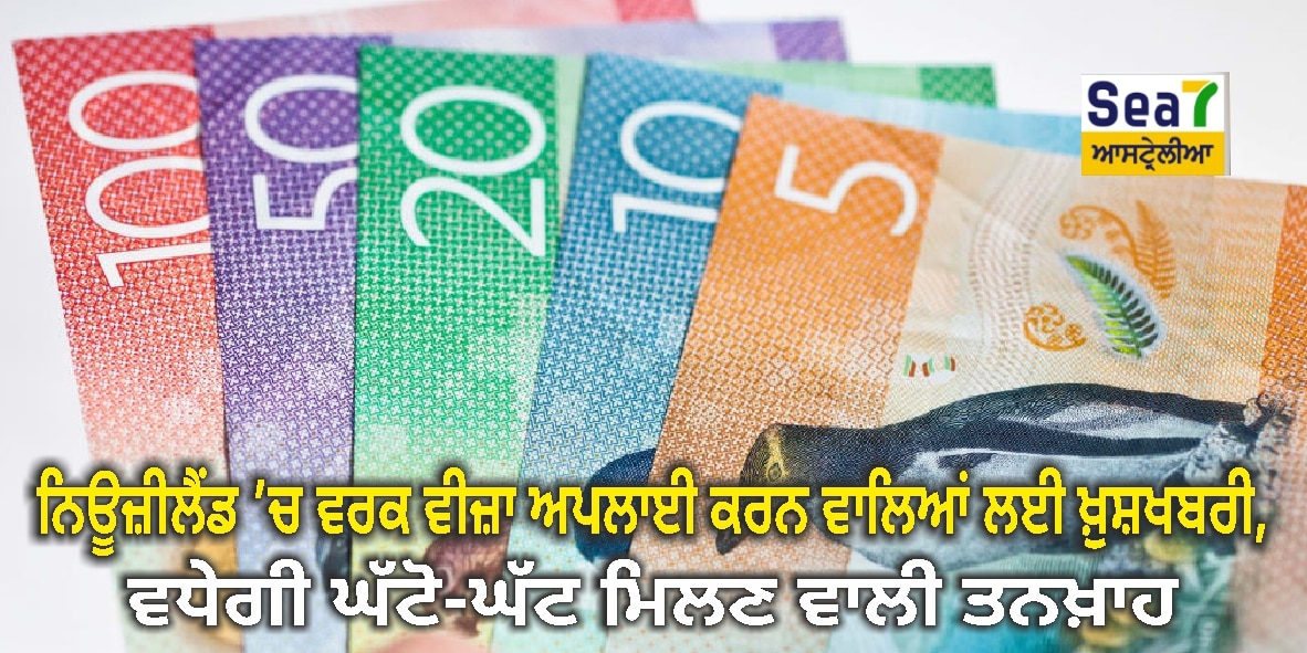 ਨਿਊਜ਼ੀਲੈਂਡ