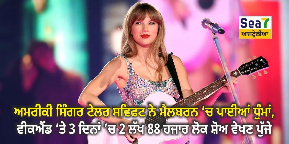 ਟੇਲਰ ਸਵਿਫਟ