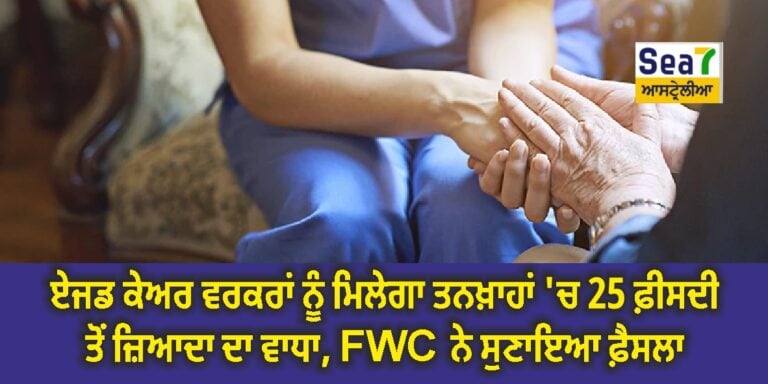 ਏਜਡ ਕੇਅਰ ਵਰਕਰ