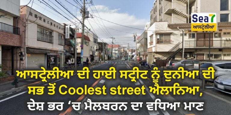 Coolest street