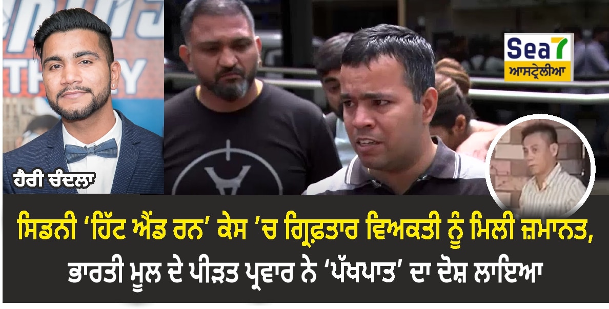 ਹੈਰੀ ਚੰਦਲਾ