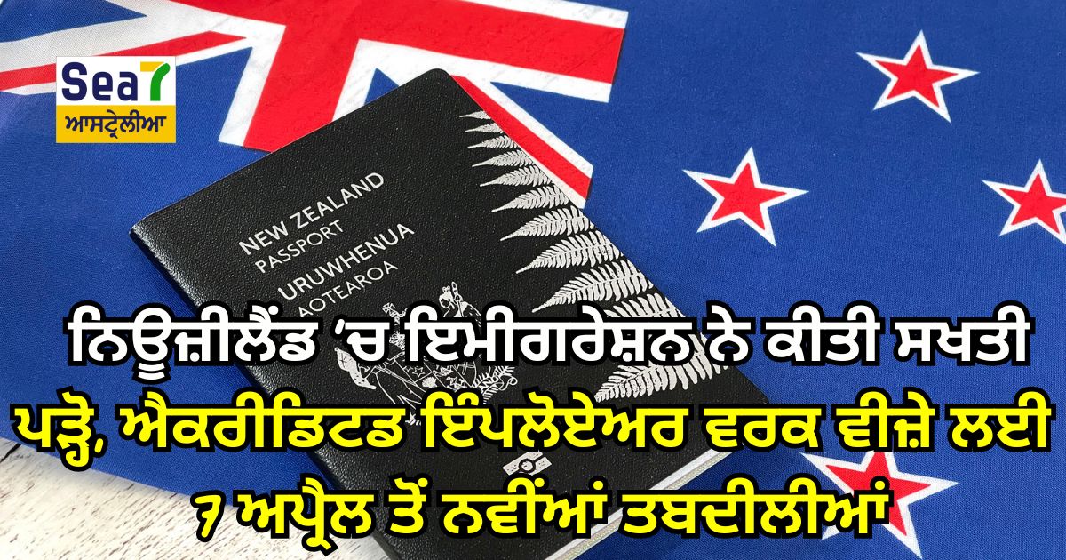Immigration NZ