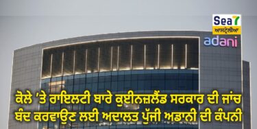 ਅਡਾਨੀ
