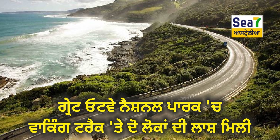 ਗ੍ਰੇਟ ਓਟਵੇ ਨੈਸ਼ਨਲ ਪਾਰਕ