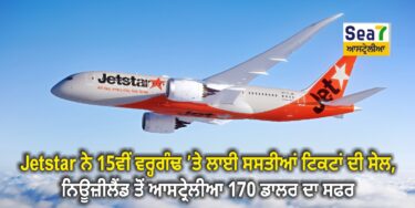 Jetstar