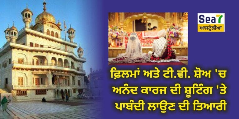 ਅਨੰਦ ਕਾਰਜ