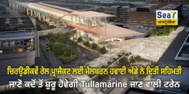 Tullamarine