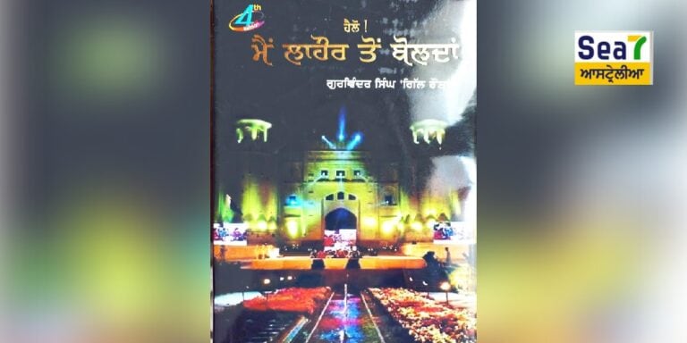 ਹੈਲੋ! ਮੈਂ ਲਾਹੌਰ ਤੋਂ ਬੋਲਦਾਂ